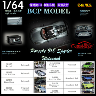 64时捷918 现货BCP MODEL 收藏树脂汽车模型 Spyder超跑限量版