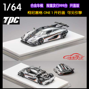TPC 开盖版1:64科尼赛克ONE 1柯尼塞格ONE1银色 合金汽车模型