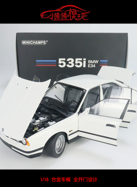 MC现货 MINICHAMPS 迷你切1:18宝马 535i E34合金全开门 汽车模型