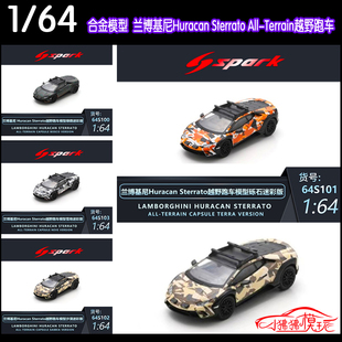 Spark 1:64兰博基尼Huracan Sterrato All-Terrain小牛越野跑车型