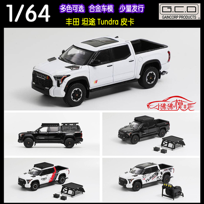 GCD丰田坦途Tundra皮卡汽车模型