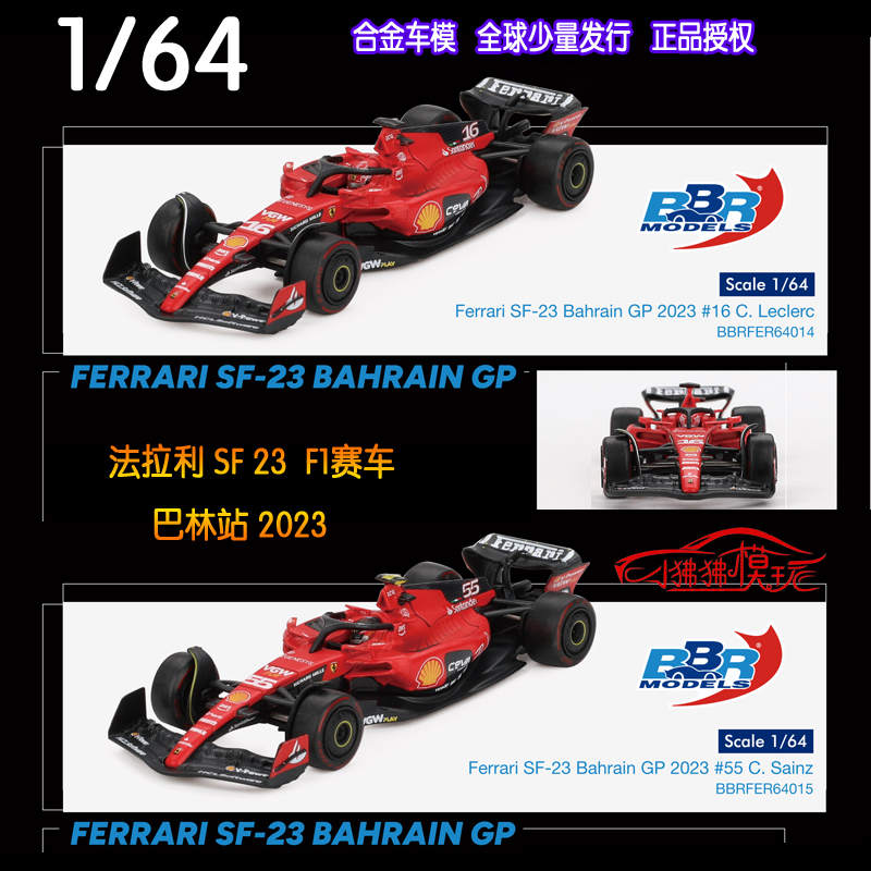 BBR法拉利SF-23赛车SF汽车模型F1