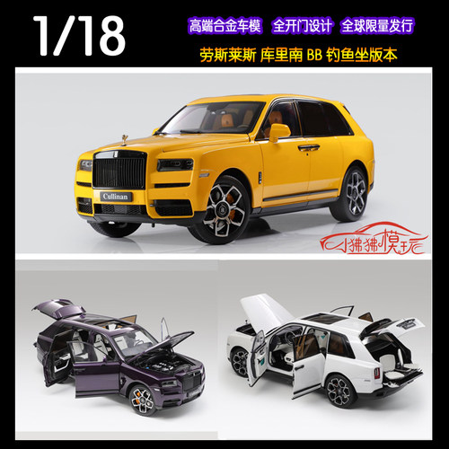 礼盒版劳斯莱斯库里南汽车模型