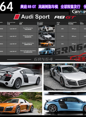 现货GRN GRYNING ALPS 1:64奥迪R8 GT SPORT超跑收藏树脂汽车模型