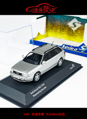 Solido索立德1:43奥迪RS2 银色AUDI AVANT旅行版瓦罐合金汽车模型
