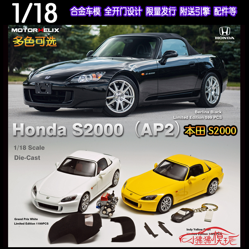 现货MH 合金全开1:18本田S2000 AP2敞篷带顶Honda送引擎 汽车模型