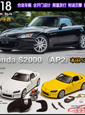 现货MH 合金全开1:18本田S2000 AP2敞篷带顶Honda送引擎 汽车模型