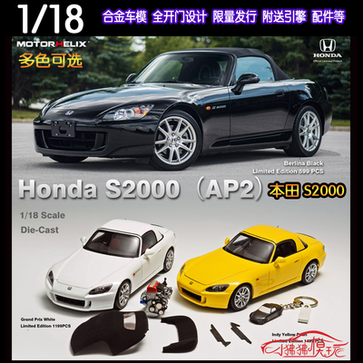 Motorhelix本田S2000汽车模型