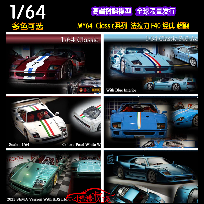 MY64法拉力F40汽车模型