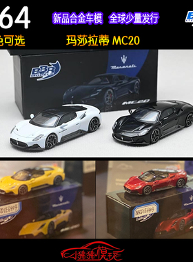 现货BBR 1:64玛莎拉蒂MC20 Maserati Corse超跑 黄色红色汽车模型