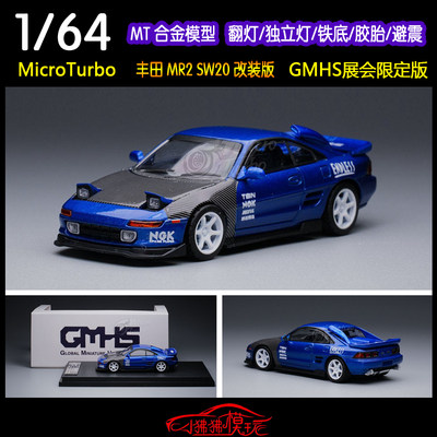 丰田MR2SW20汽车模型MicroTurbo