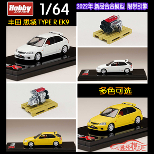 HJ Hobby JAPAN引擎发动机1:64本田CIVIC思域Type R EK9汽车模型