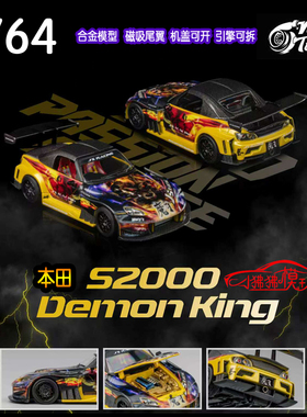 MT MicroTurbo 1:64本田S2000魔王JS Racing赛车 开盖版汽车模型
