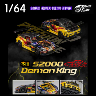 MT MicroTurbo 1:64本田S2000魔王JS Racing赛车 开盖版汽车模型
