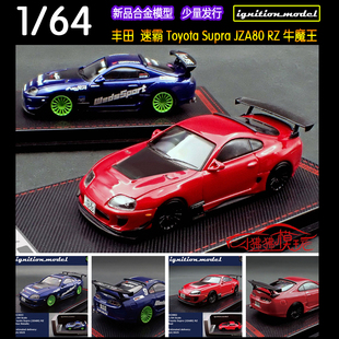 IG 现货ignition 1:64丰田SUPRA速霸JZA80 RZ牛魔王合金汽车模型