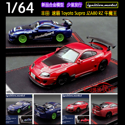 IG丰田SUPRAJZA80RZ合金车模