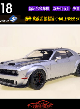 索立德Solido开门1:18道奇CHALLENGER挑战者SRT HELLCAT汽车模型