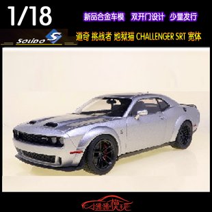 索立德Solido开门1:18道奇CHALLENGER挑战者SRT HELLCAT汽车模型