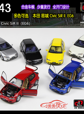 现货LCD 1:43本田 思域EG6 Civic SiR II红色 合金全开门汽车模型