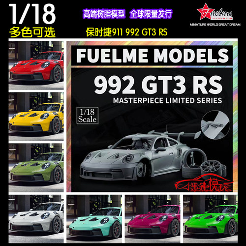 FuelMe富美911992GT3RS车模型