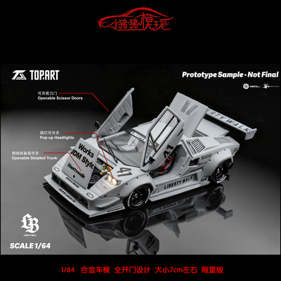 LB兰博基尼Countach康塔什TOPART