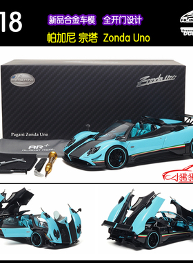 AR合金全开Almost Real似真1:18帕加尼Zonda宗塔UNO蓝色 汽车模型