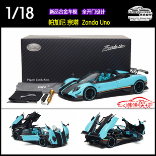 AR合金全开Almost Real似真1:18帕加尼Zonda宗塔UNO蓝色 汽车模型
