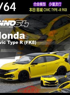 现货INNO 1:64本田FK8思域CIVIC TYPE R FK8黄色 合金汽车模型