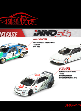 INNO现货1:64丰田AE86 Levin本田FD2 TYPE R无限4#11合金汽车模型