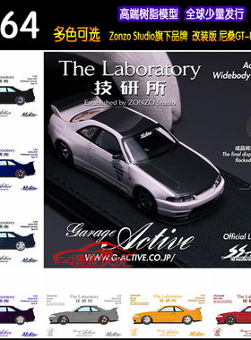 The Laboratory技研所1:64日产GTR尼桑R33 Widebody树脂汽车模型