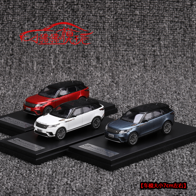 LCD路虎星脉VELAR汽车模型