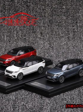 现货LCD 1:64路虎 揽胜星脉Range Rover Velar陆虎 合金汽车模型