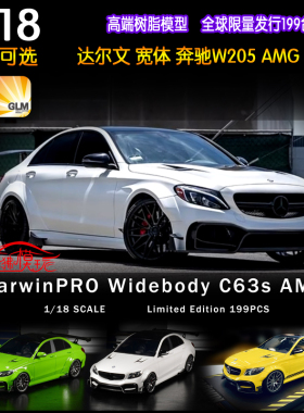 现货GLM 1:18达尔文DARWIN奔驰AMG C63S宽体改装W205树脂汽车模型