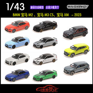 现货MC迷你切MINICHAMPS 1:43宝马M2 M3 CS XM合金汽车模型M3CS