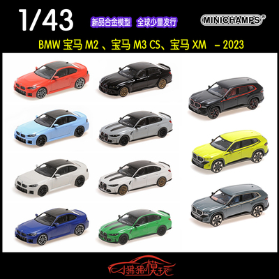 迷你切宝马M2M3CSXM汽车模型