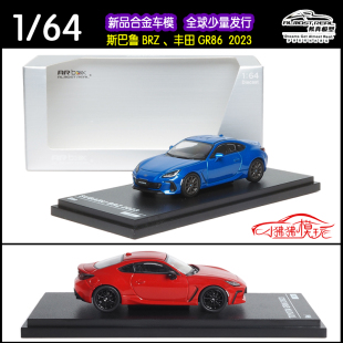 现货AR 64丰田GR86 2023汽车模型 box似真1 SUBARU斯巴鲁BRZ