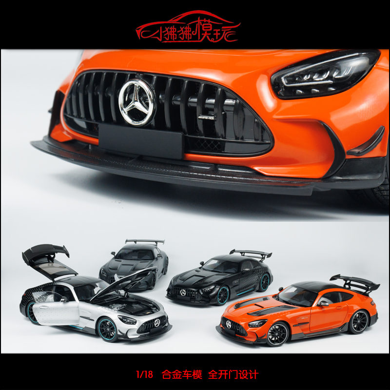 迷你切奔驰AMGGT全开门汽车模型