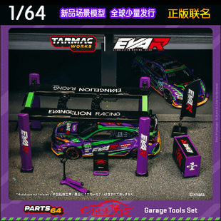 TW Tarmac Works抬升架1:64车模场景Garage tools EVA Racing工具
