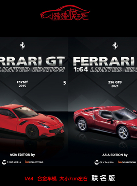 IXO现货CENTAURIA书中车1:64法拉力F12 TDF法拉利296 GTB汽车模型