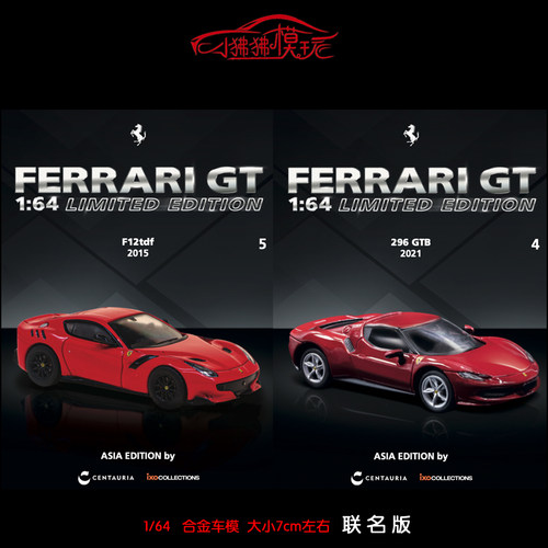 法拉利F12TDF296GTB书中车模型