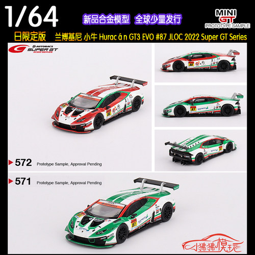 MINIGT兰博基尼小牛GT3汽车模型