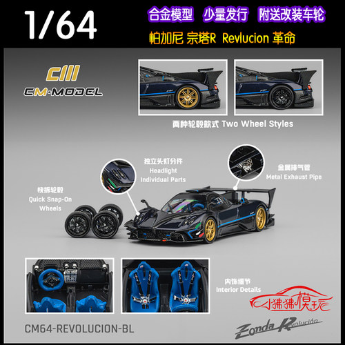 CMmodel帕加尼Zonda宗塔Rev车模