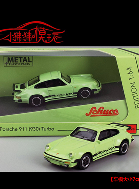 现货Schuco舒克1:64保时捷911 930 Turbo绿色 仿真合金汽车模型