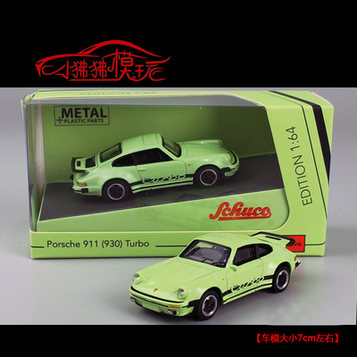 Schuco保时捷911930汽车模型