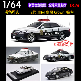 现货DCM 1:64丰田CROWN皇冠 警视厅 警车12代 限量版合金汽车模型