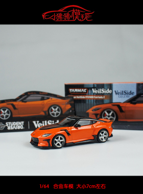 TW Tarmac Works 1:64尼桑Fairlady Z VeilSide FFZ400 汽车模型