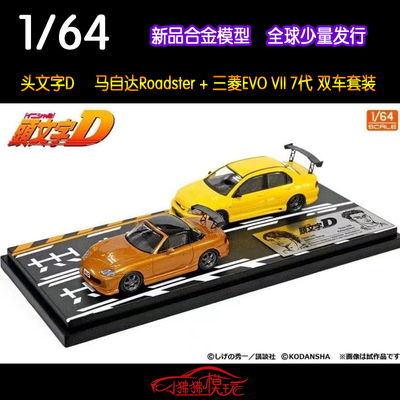日本动漫社MX5三菱EVO汽车模型
