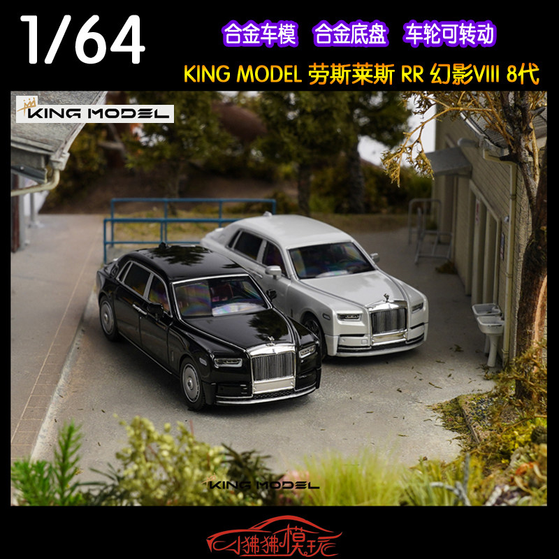 KMKING劳斯莱斯幻影8代汽车模型图片
