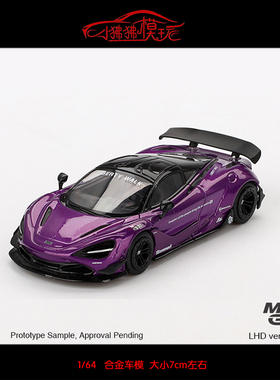 MINI GT 1:64 LB迈凯伦720S英式超跑紫色宽体改装合金汽车模型TSM