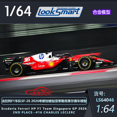 LOOKSMART64法拉利SF-26F1车模